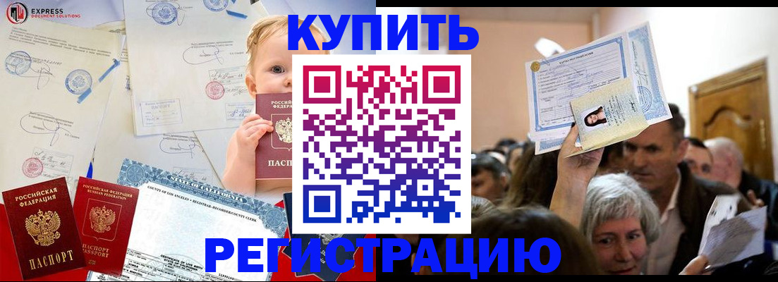 где прописаться в Буинске